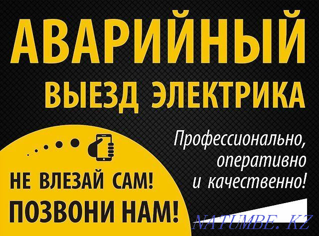 Срочный выезд электрика 24/7 недорого без выходных электрик алматы Алматы - изображение 1