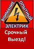 24/7 НЕДОРОГО ЭЛЕКТРИК АКТОБЕ Вызов На Дом Услуги Люстра Круглосуточно  Ақтөбе 