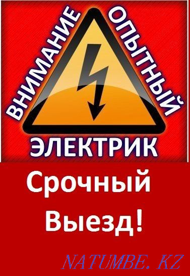 24/7 НЕДОРОГО ЭЛЕКТРИК АКТОБЕ Вызов На Дом Услуги Люстра Круглосуточно Актобе - изображение 1