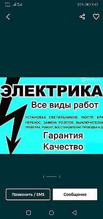 Услуги профессионального Электрика Алматы