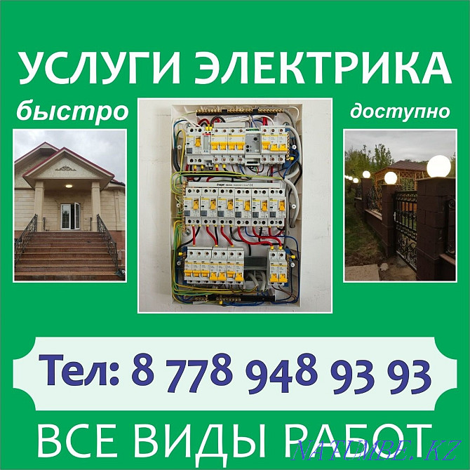 Кәсіби электрик қызметтері  Алматы - изображение 1