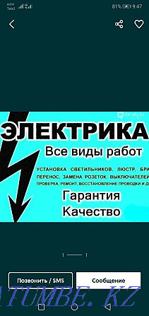 Кәсіби электрик қызметтері  Алматы - изображение 5