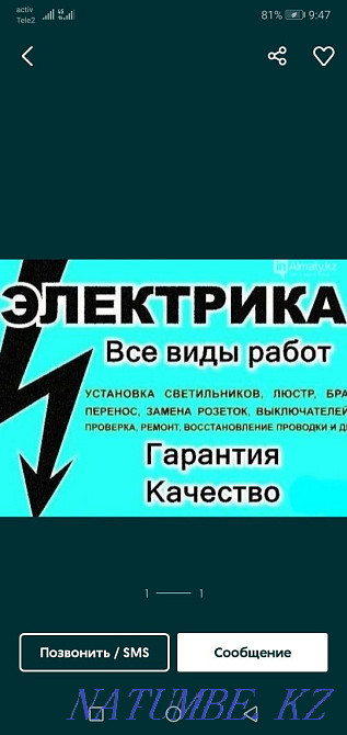 Услуги профессионального Электрика Алматы - изображение 5