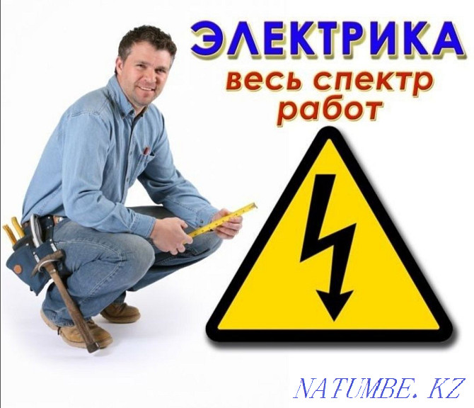 24/7 электрик қызметі  Алматы - изображение 1
