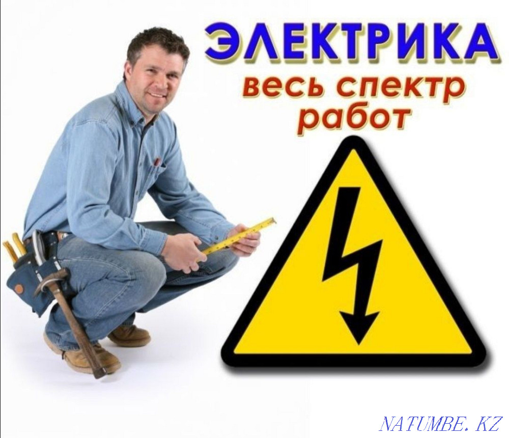 Услуга электрика 24/7 Алматы - изображение 1