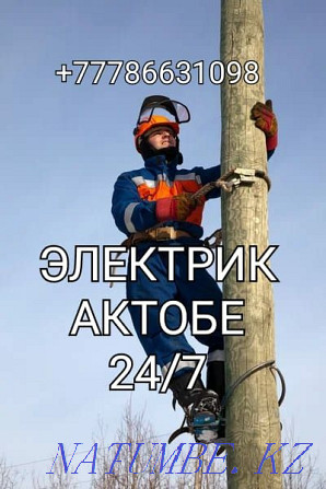 24/7.ЭЛЕКТРИК.АКТОБЕ.УСЛУГИ.ВЫЗОВ.Недорого.Люстра.Монтаж.Круглосуточно Актобе - изображение 1