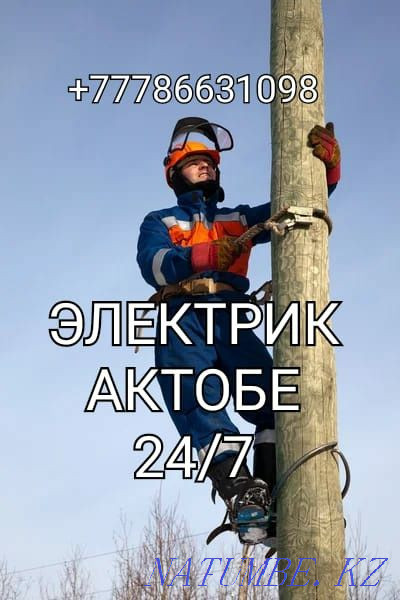 24/7.ЭЛЕКТРИК.АКТОБЕ.УСЛУГИ.ВЫЗОВ.Недорого.Люстра.Монтаж.Круглосуточно Актобе - изображение 1