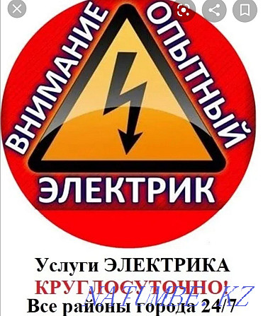 ЭЛЕКТРИК АЛМАТЫ КРУГЛОСУТОЧНО, работаем на все районах города Алматы - изображение 1