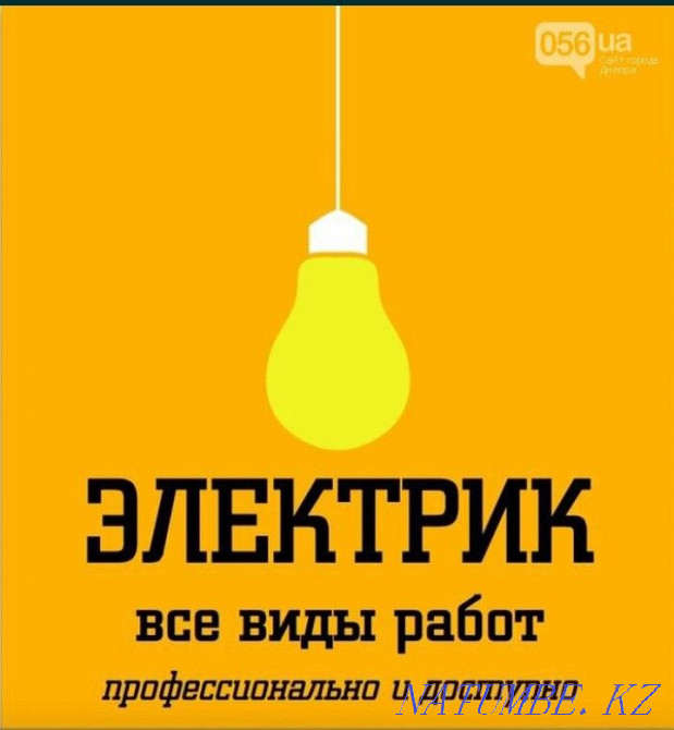 Services of an electrician in Almaty Almaty - photo 1