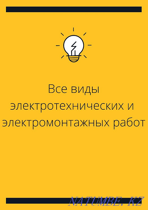 Electrician Services Karagandy - photo 1