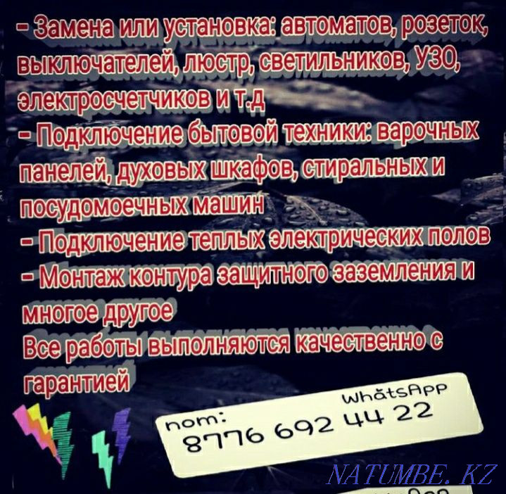 Услуги Электрика Сатпаев - изображение 4
