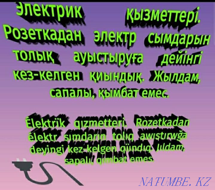 Услуги Электрика Сатпаев - изображение 3
