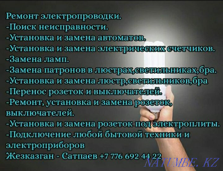 Услуги Электрика Сатпаев - изображение 2