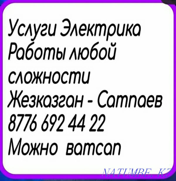Услуги Электрика Сатпаев - изображение 1