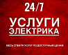 ЭЛЕКТРИК ШЫМКЕНТ НЕДОРОГО круглосуточно услуги электрика гарантия Shymkent