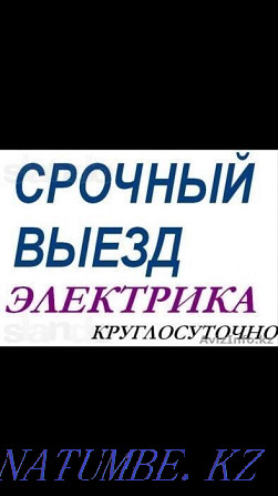 ЭЛЕКТРИК ШЫМКЕНТ АРЗАН Тәулік бойы электрик қызметтеріне кепілдік Шымкент - изображение 8