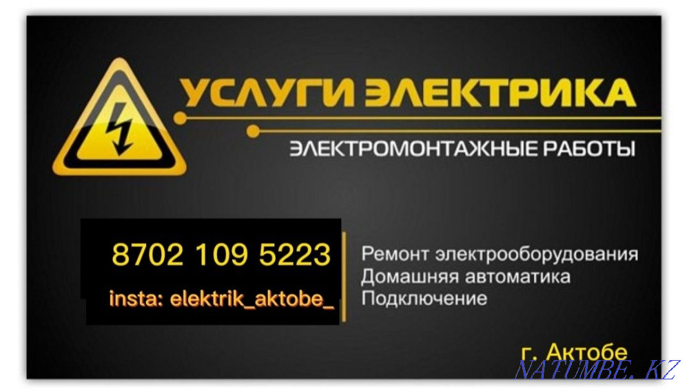 Электрик қызметтері  Ақтөбе  - изображение 2