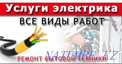 Электриктердің қызметі Павлодарда қымбат емес  Павлодар  - изображение 1