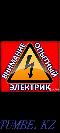 Электрик Актау.Профиссионально,оперативно и качественно! Актау - изображение 7