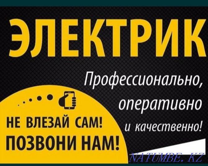 Электрик қызметтері  кенді - изображение 1