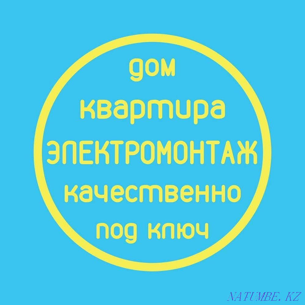 Услуги электромонтажных работы Большой чаган - изображение 1