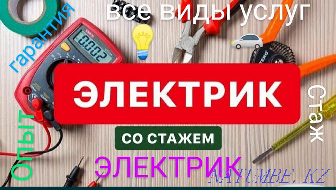 An electrician. Power engineer. Pavlodar - photo 1
