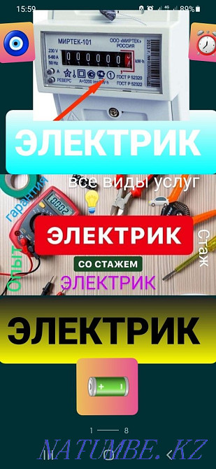 Электрик. Энергетик. Павлодар - изображение 3
