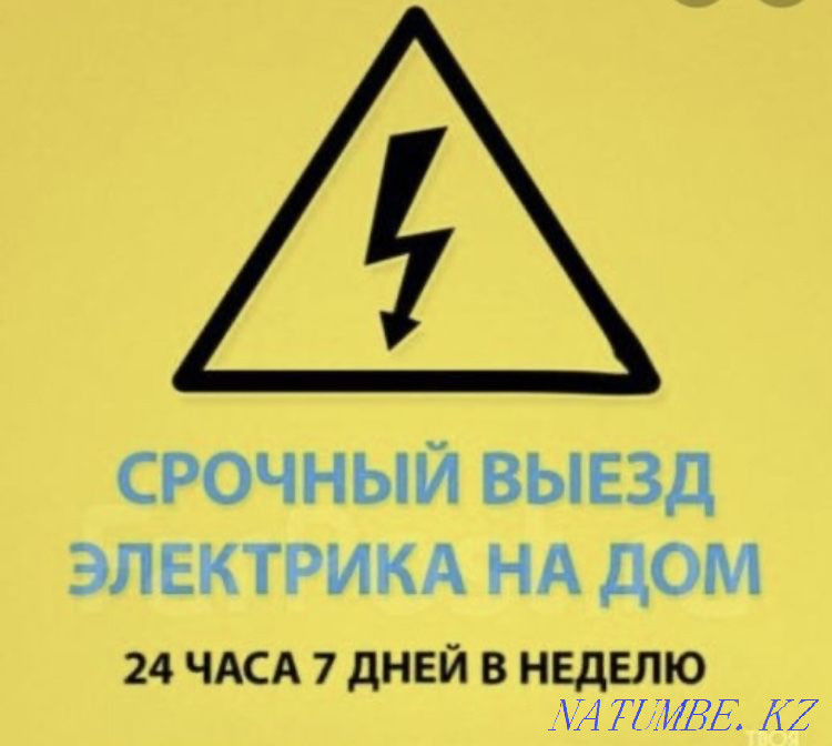 Electrician service 24/7 Atyrau - photo 1