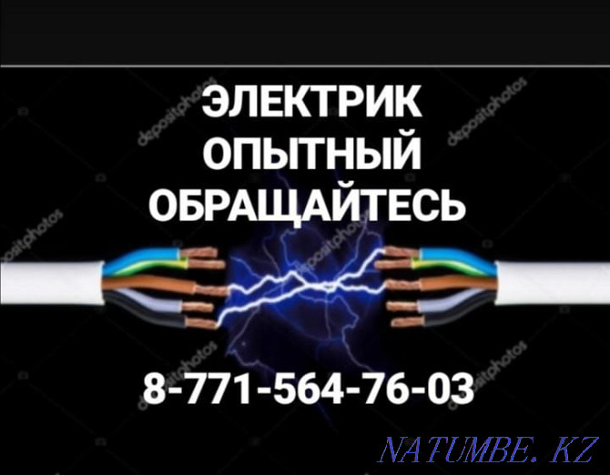 Электрик қызметтері тәулік бойы  отбасы  - изображение 2