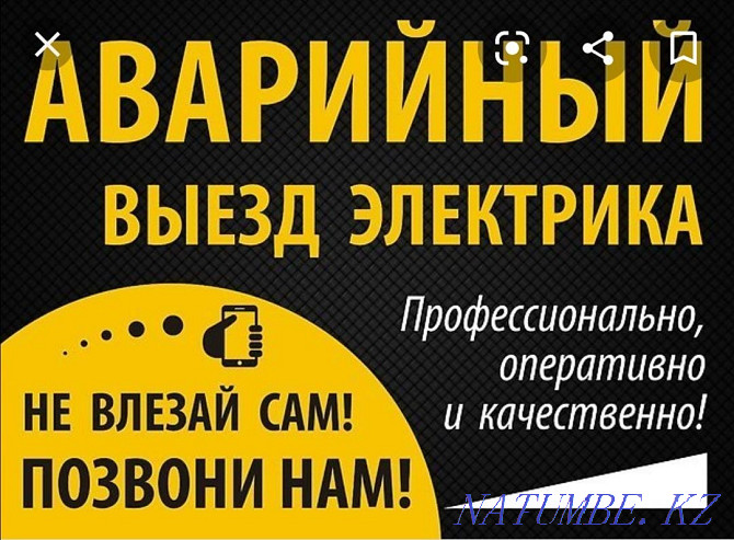Все виды электрики, Монтажы, замена автомата, люстр,розеток,включятей Алматы - изображение 1
