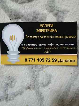 Услуги Электрика 