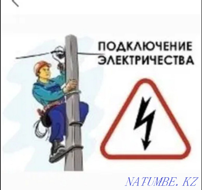 Круглосуточный электрик алматы все виды работы столбы когти лазы Алматы - изображение 1