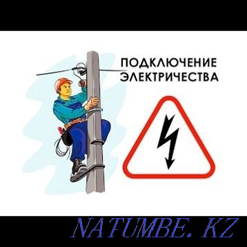 Электрик қызметі  Теміртау - изображение 1