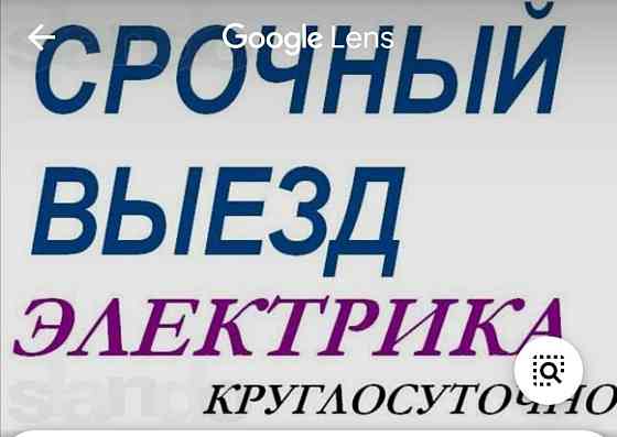 КРУГЛОСУТОЧНЫЙ ЭЛЕКТРИК АЛМАТЫ, делаем всю работу по электрике,звоните Алматы