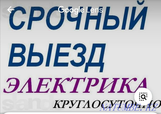 КРУГЛОСУТОЧНЫЙ ЭЛЕКТРИК АЛМАТЫ, делаем всю работу по электрике,звоните Алматы - изображение 1