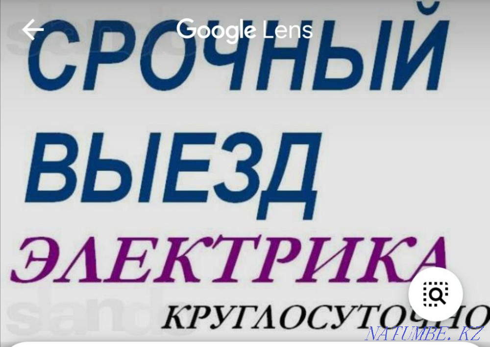 КРУГЛОСУТОЧНЫЙ ЭЛЕКТРИК АЛМАТЫ, делаем всю работу по электрике,звоните Алматы - изображение 1