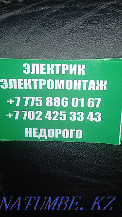 Электрик, электромонтаж от А до Я Алматы - изображение 1