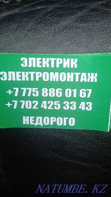 Электрик, электромонтаж от А до Я Алматы - изображение 1