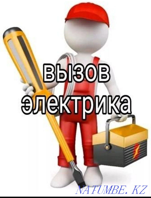 Электрик Дешёва круглосуточно Петропавловск - изображение 1