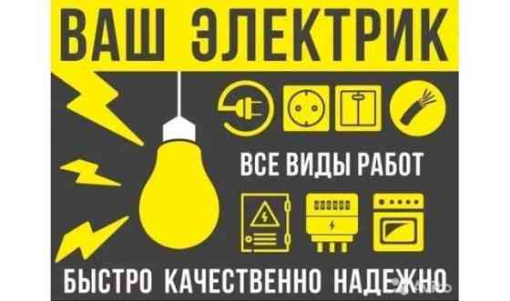 Электрик Алматы Недорого  Алматы