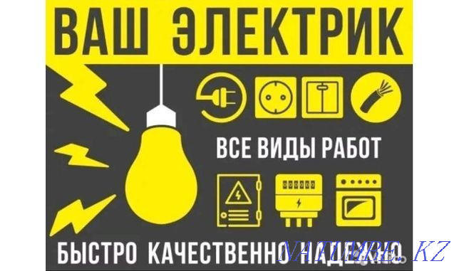 Электрик Алматы Недорого Алматы - изображение 1