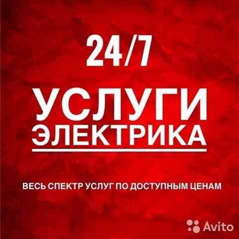 Услуга Электрика Алматы Недорого круглосуточно Алматы