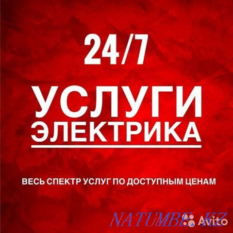 Услуга Электрика Алматы Недорого круглосуточно Алматы - изображение 3