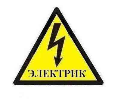 НЕ ДОРОГО! Электрик, Сантехник Сварщик Petropavlovsk