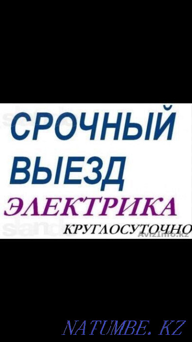 ЭЛЕКТРИК НЕДОРОГО, Услуги Электрика в Шымкенте ! Шымкент - изображение 7