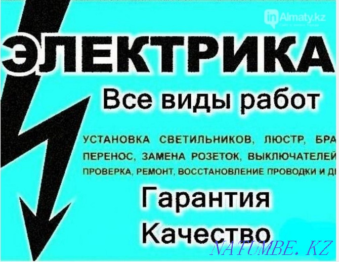 Электрик с опытом работы в Шымкент 24/7. Столбик ЛАЗ Когти верхолаз Шымкент - изображение 1