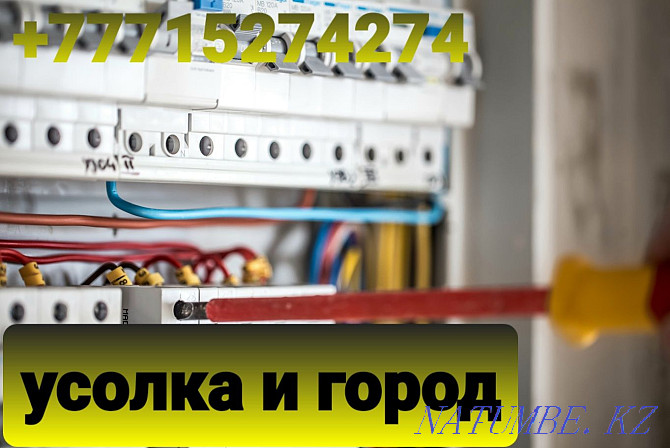 ELECTRICIAN Experience 24/7 inexpensive high quality professional Pavlodar - photo 3