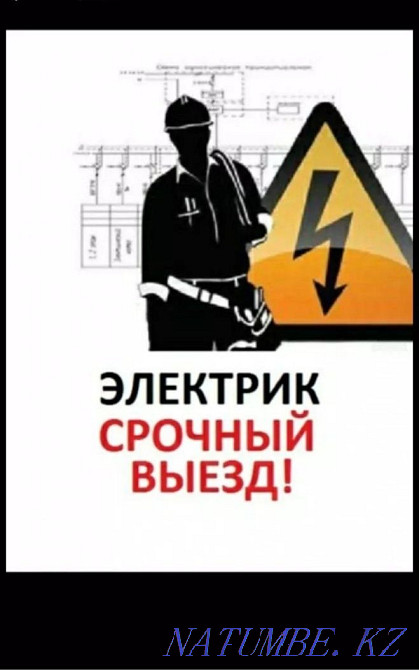 люстраларды, шамдарды, электр плиталарын жөндеу бойынша электр монтаждау монтаждау жөніндегі электриктің қызметтері  Астана - изображение 1