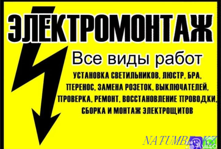 Electrician services.Affordable prices Petropavlovsk - photo 2