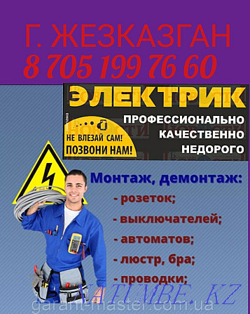 Электрик қызметі  Жезқазған  - изображение 1